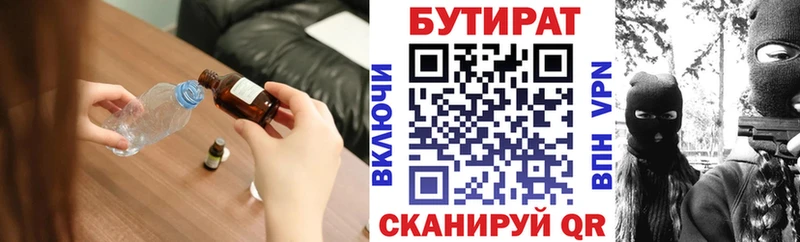 Бутират бутандиол  Купить где  Курильск 